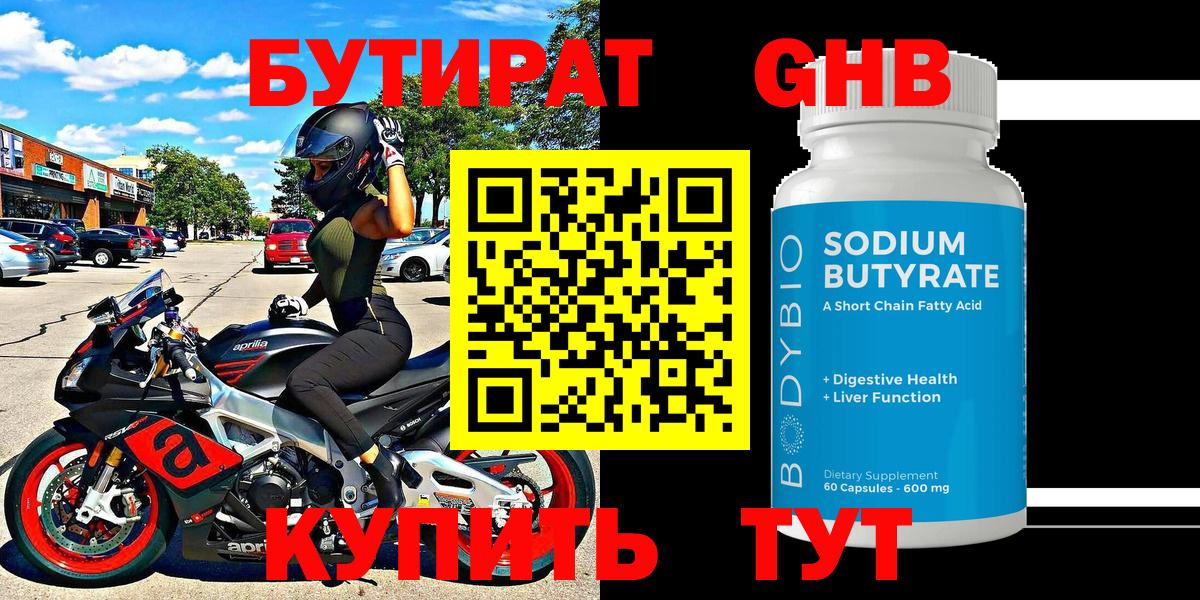 Бутират буратино Тулун