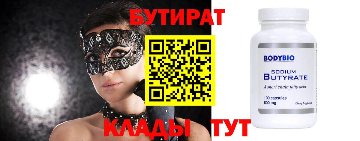 Бутират GHB  Вход с VPN  Тулун 