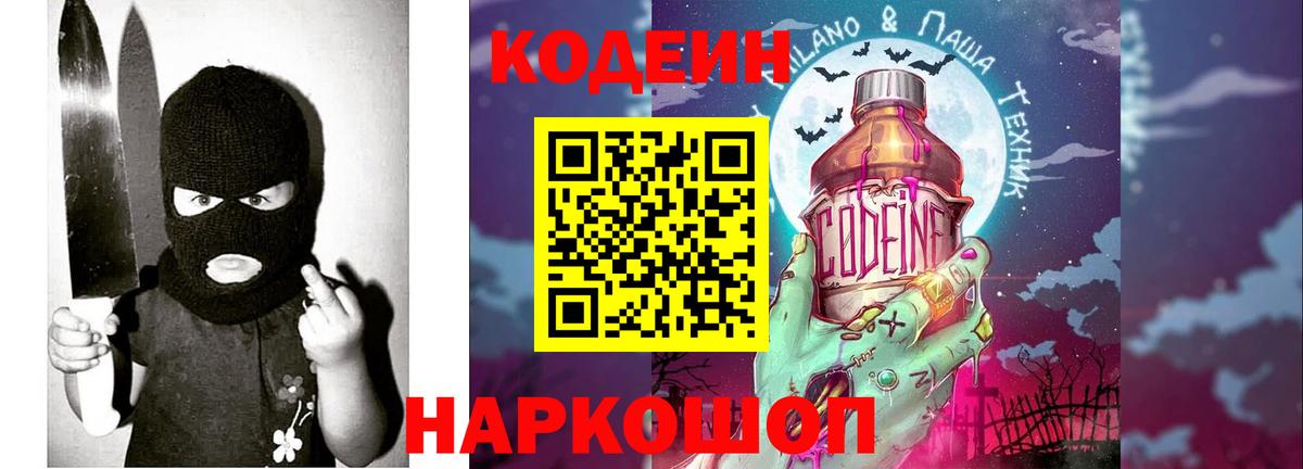 Codein напиток Lean (лин) Тулун