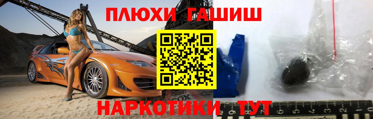 ГАШИШ  ГАШИШ 40% ТГК  ГАШ гашик  Вход с VPN  Тулун 